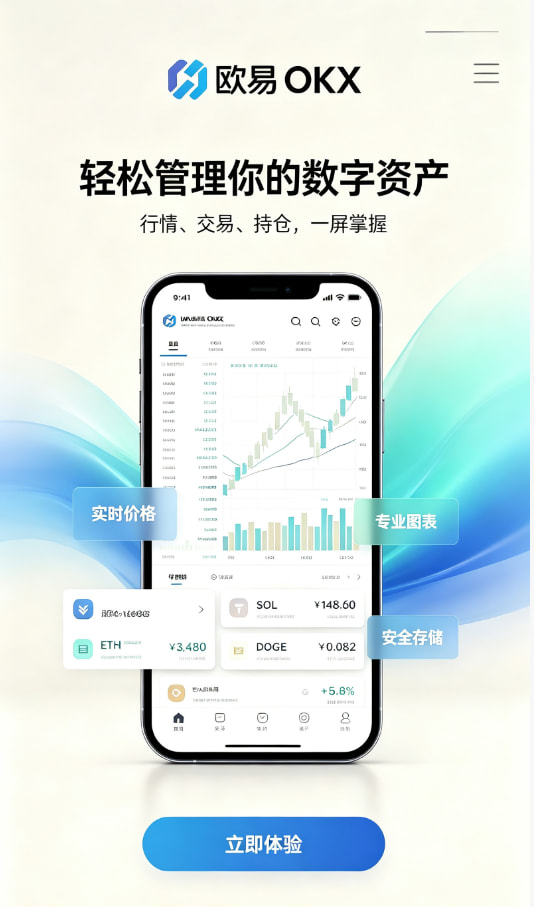 欧交易所app官网苹果使用教程